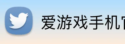 爱游戏手机官网入口 logo